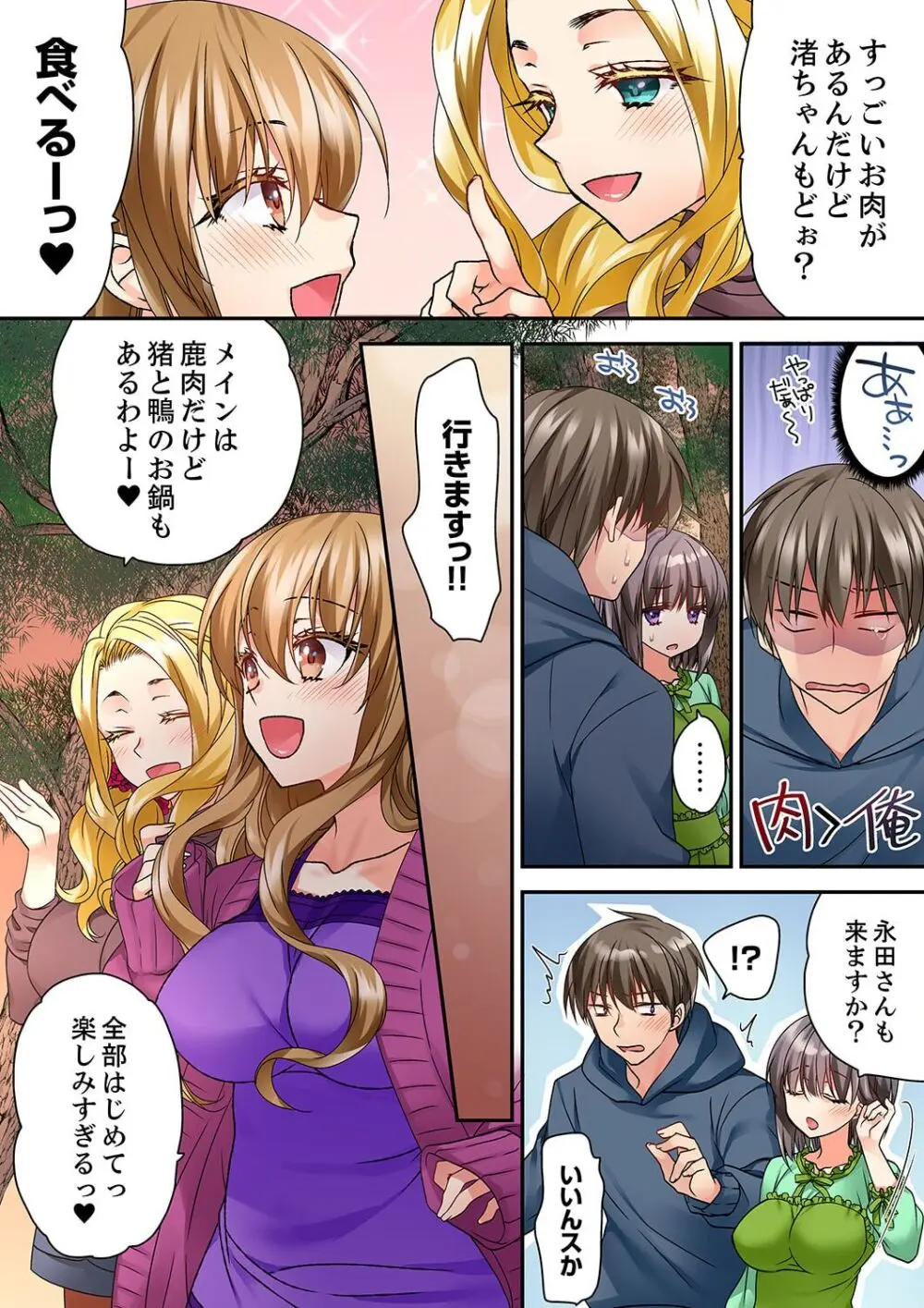 テントの中は、ねっとりセックス中！？～キャンプで泥酔、そのまま朝まで… 01-16 Page.355