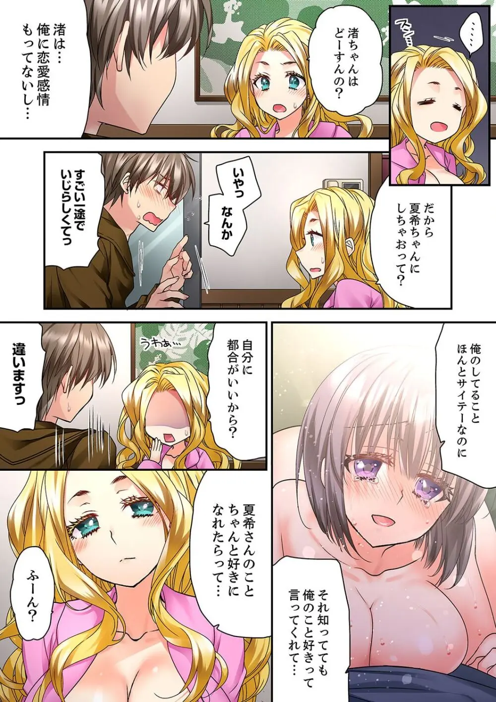 テントの中は、ねっとりセックス中！？～キャンプで泥酔、そのまま朝まで… 01-16 Page.431