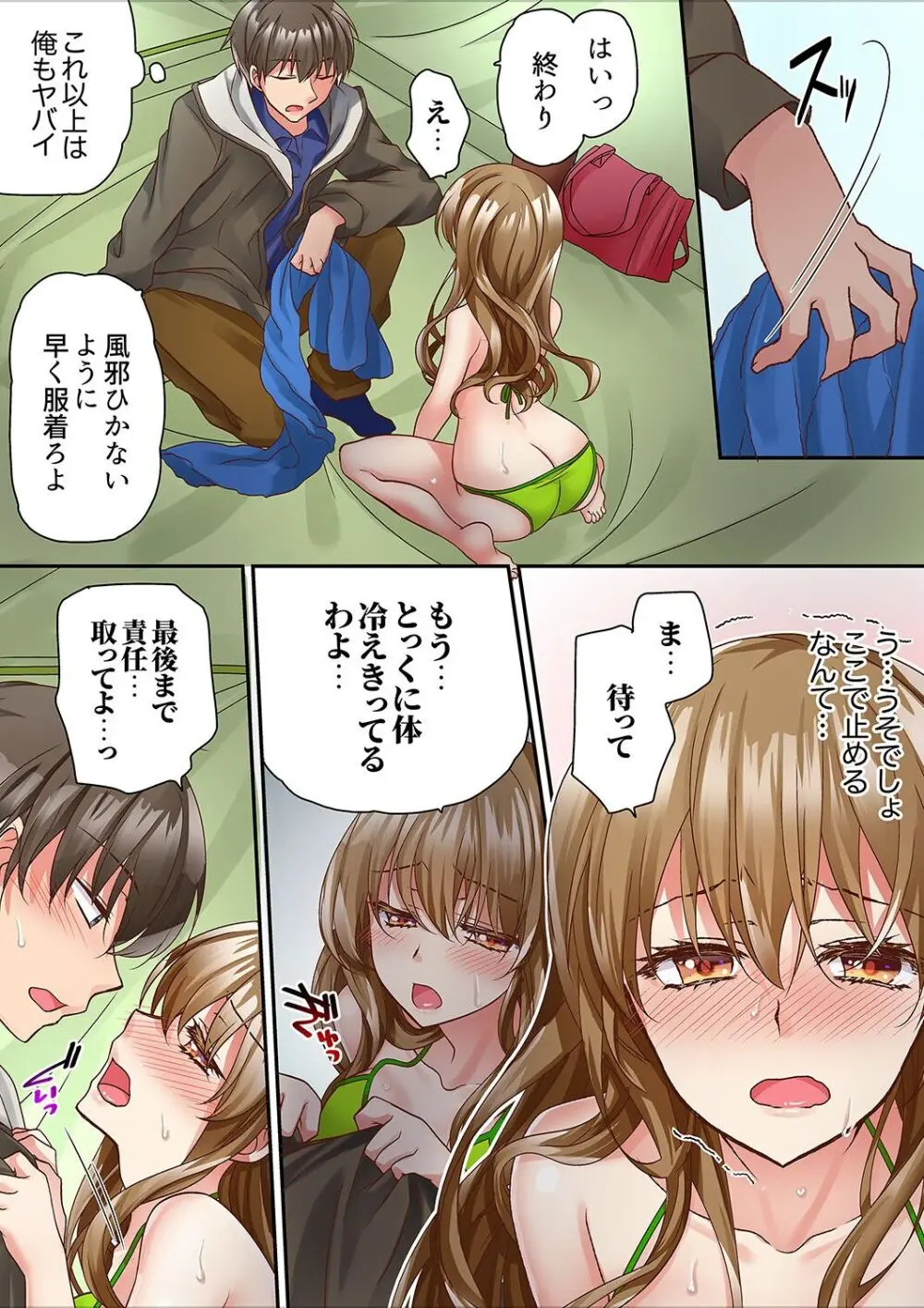 テントの中は、ねっとりセックス中！？～キャンプで泥酔、そのまま朝まで… 01-16 Page.68