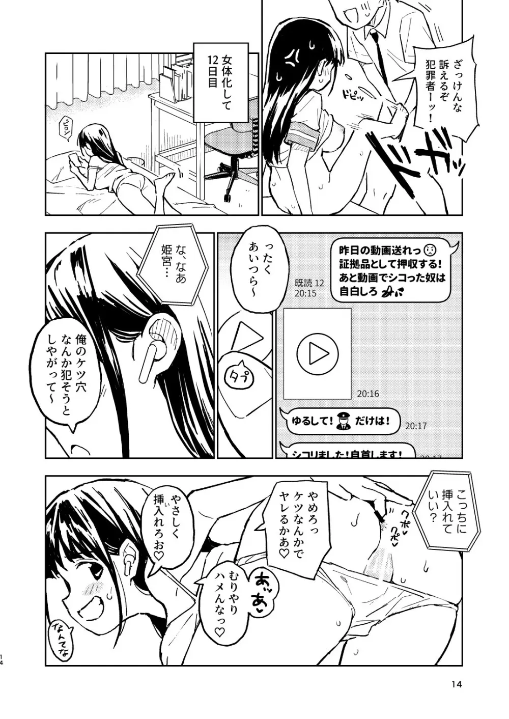 1ヶ月妊娠しなければ男に戻れる話 2 Page.14