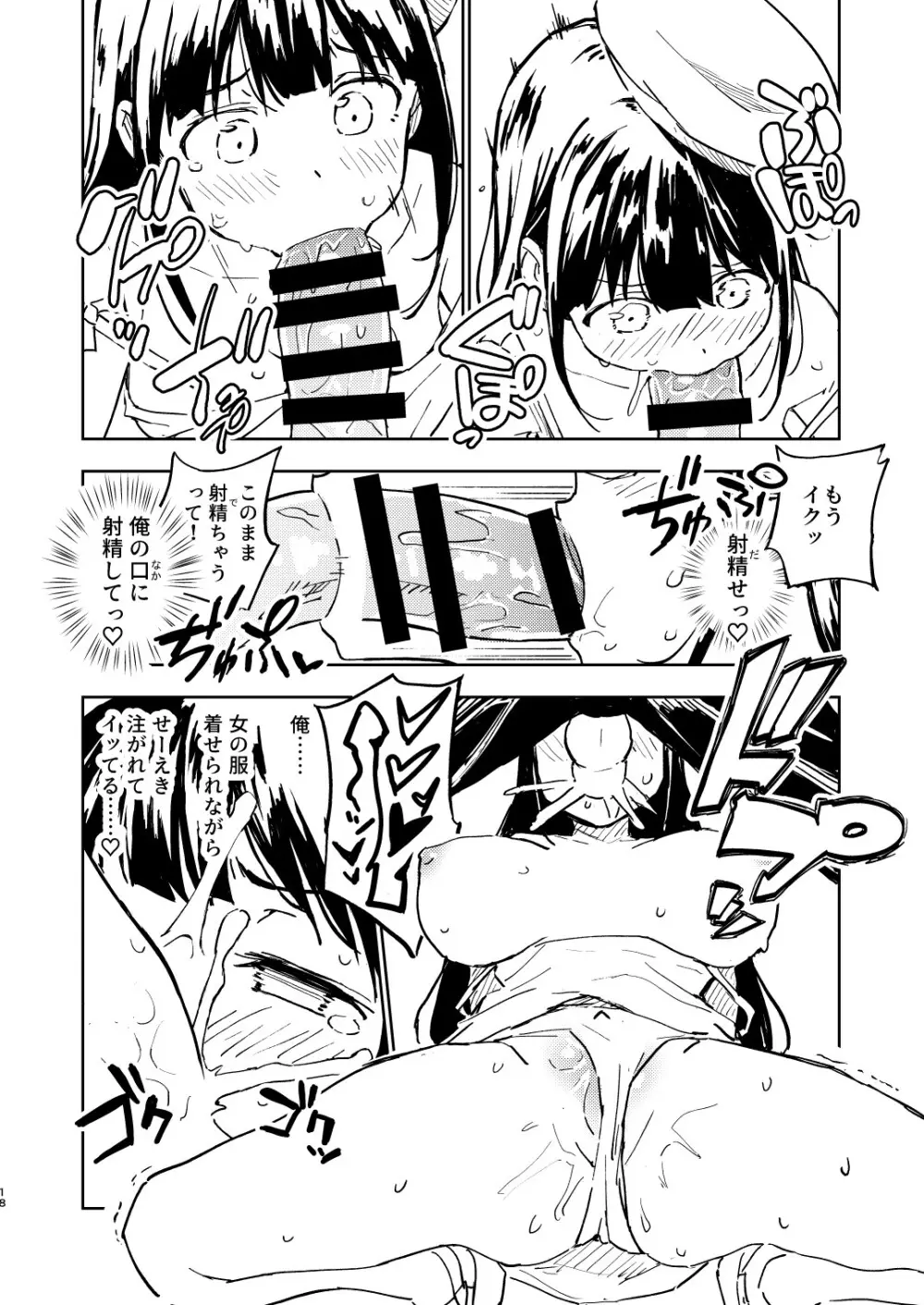 1ヶ月妊娠しなければ男に戻れる話 2 Page.18