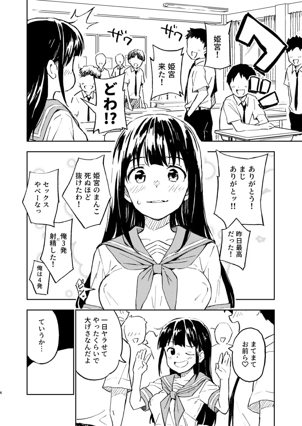 1ヶ月妊娠しなければ男に戻れる話 2 Page.4