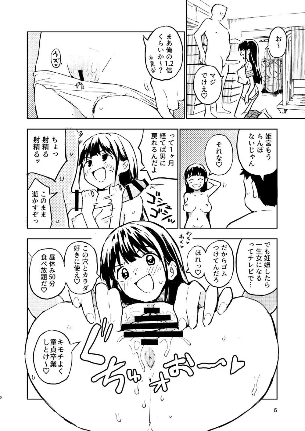 1ヶ月妊娠しなければ男に戻れる話 2 Page.6