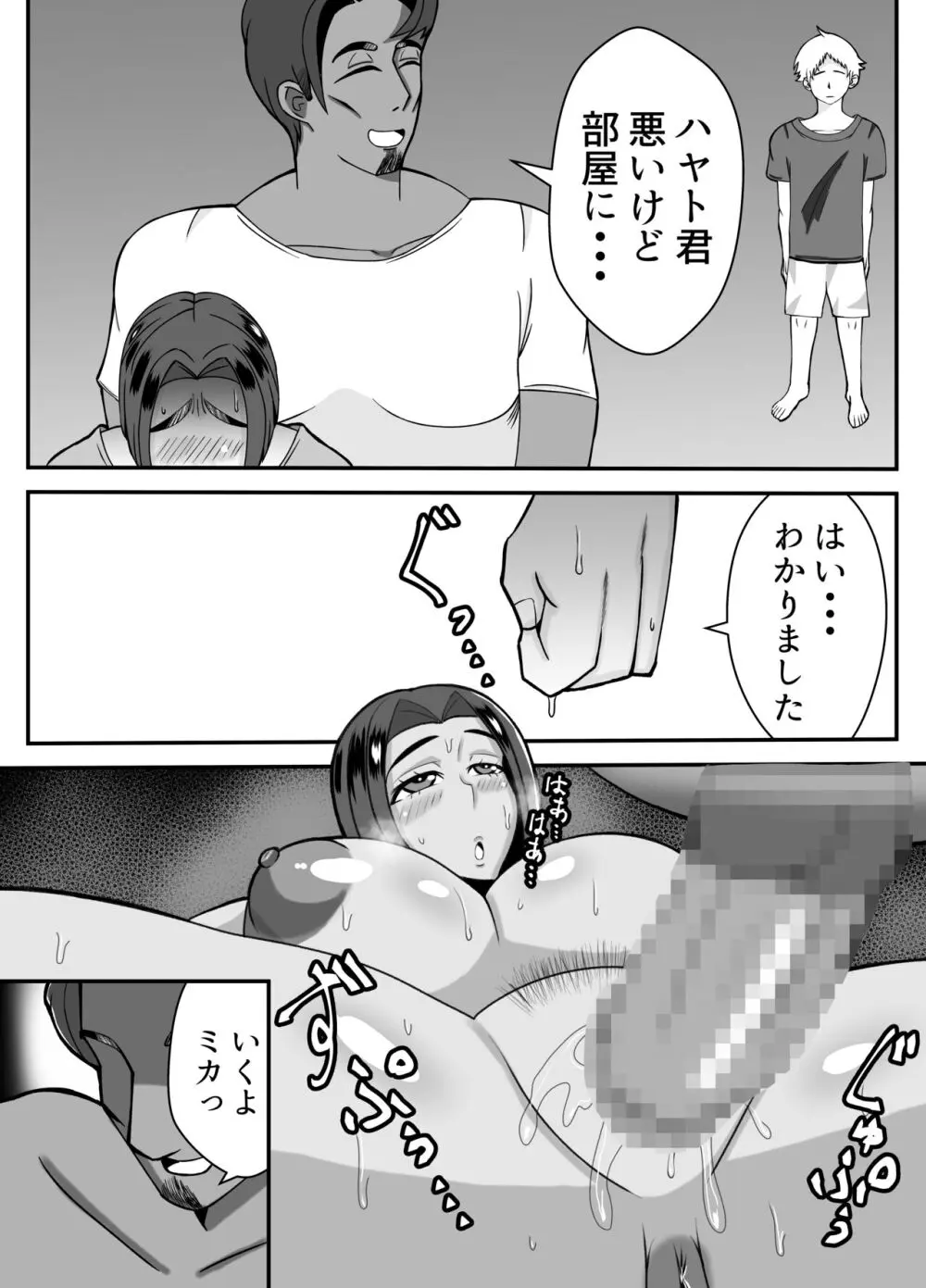 僕の母さんは新しい夫の虜 Page.15