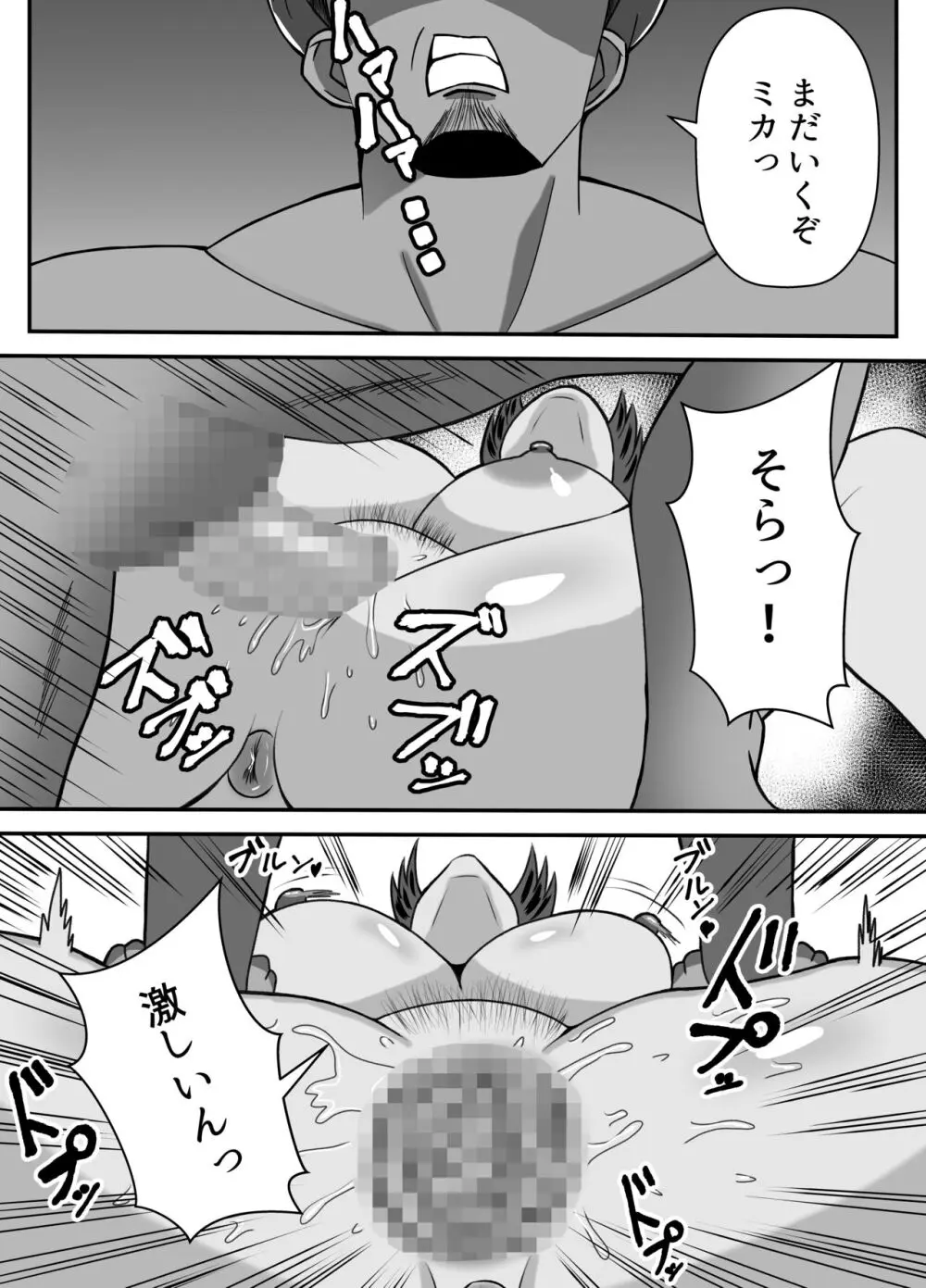 僕の母さんは新しい夫の虜 Page.22