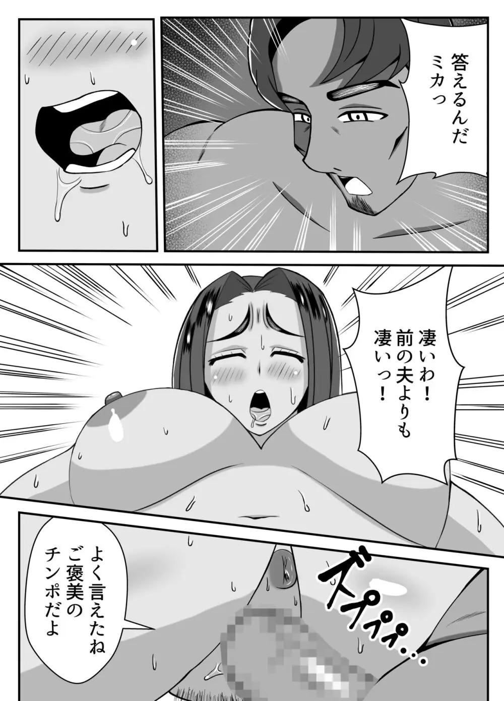 僕の母さんは新しい夫の虜 Page.26