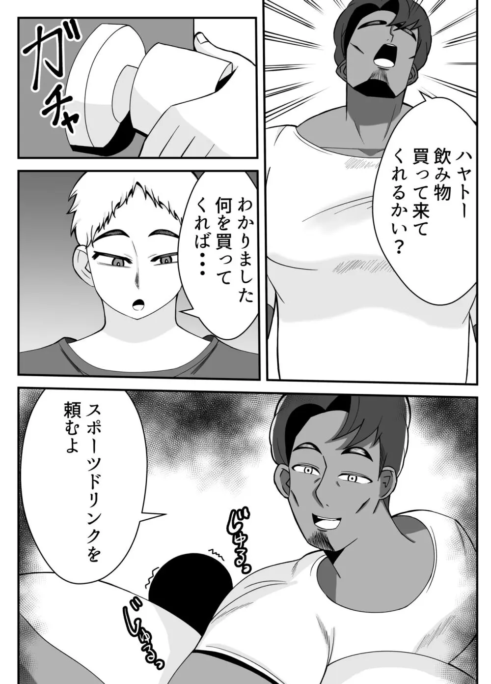 僕の母さんは新しい夫の虜 Page.31