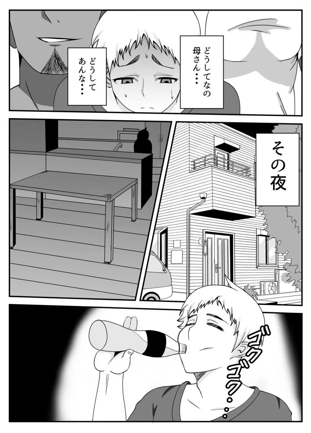 僕の母さんは新しい夫の虜 Page.5