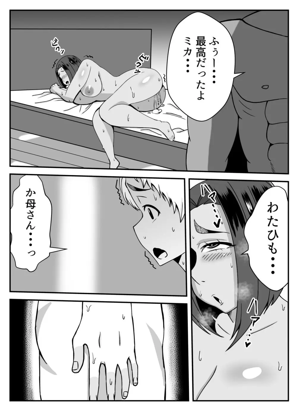 僕の母さんは新しい夫の虜 Page.9