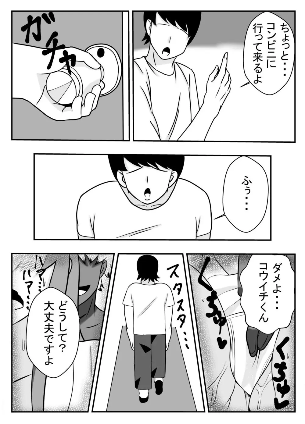 妻の欲求をイケてる後輩に任せる夫の件 Page.10