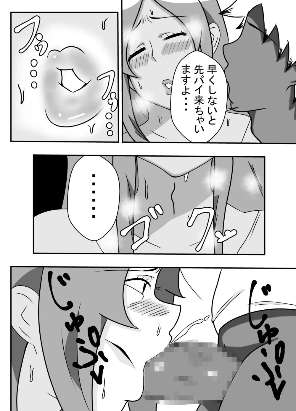 妻の欲求をイケてる後輩に任せる夫の件 Page.13