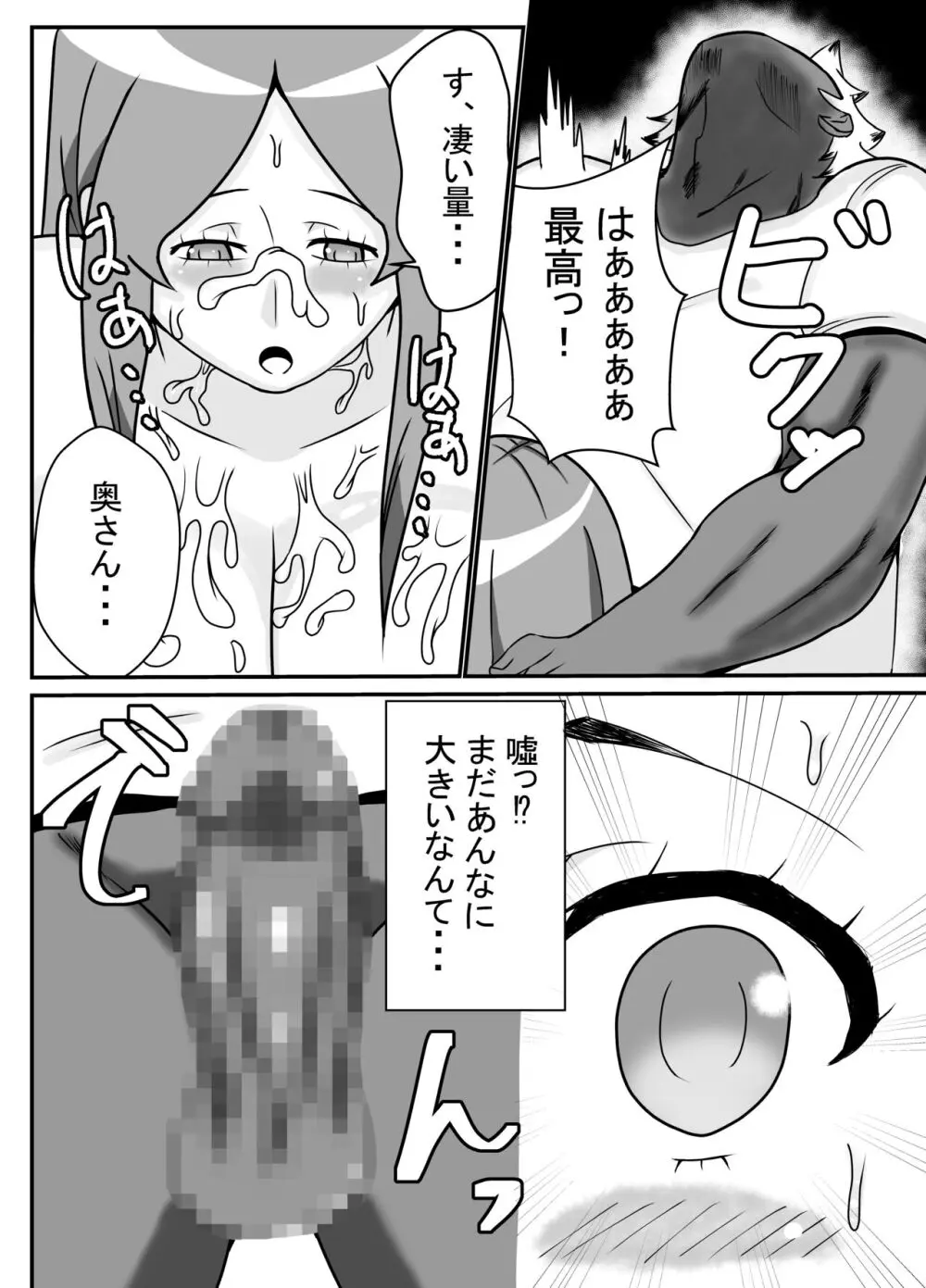 妻の欲求をイケてる後輩に任せる夫の件 Page.16