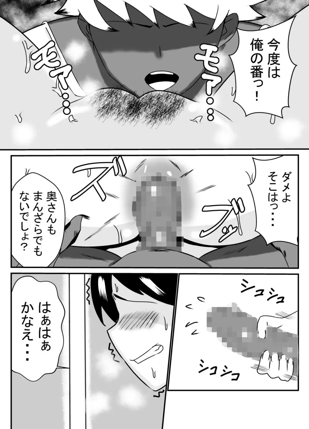 妻の欲求をイケてる後輩に任せる夫の件 Page.17