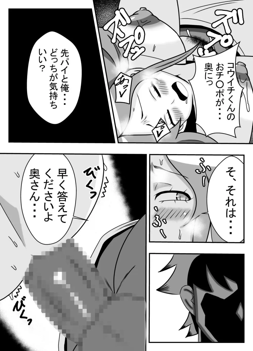 妻の欲求をイケてる後輩に任せる夫の件 Page.20