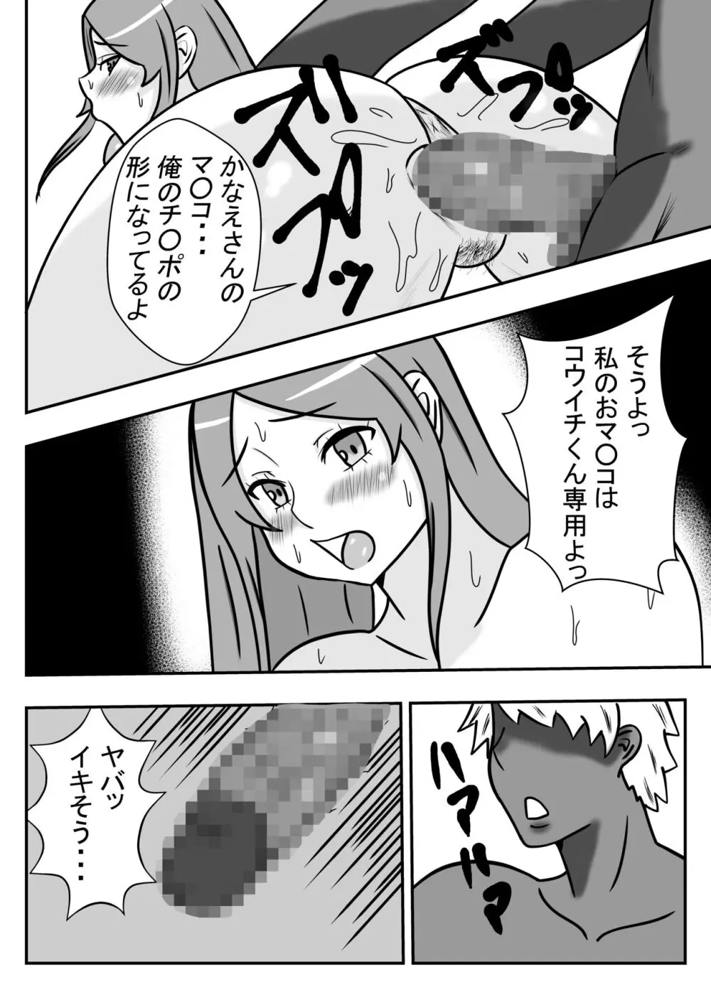 妻の欲求をイケてる後輩に任せる夫の件 Page.3