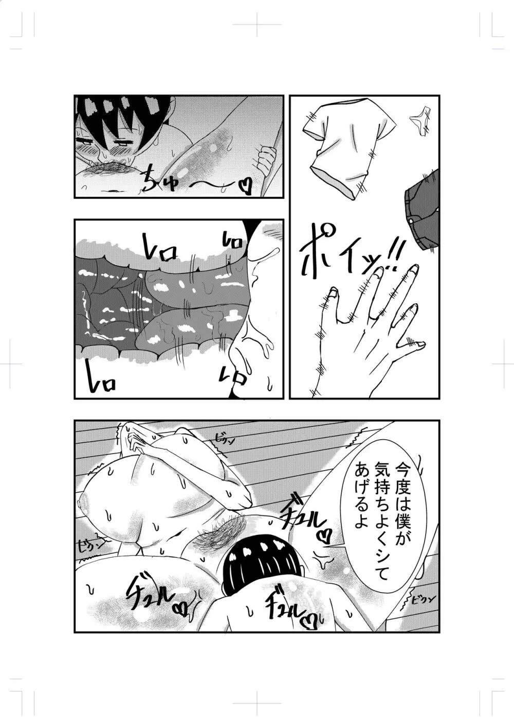 となりのおばさんに告白したらエッチできた Page.11