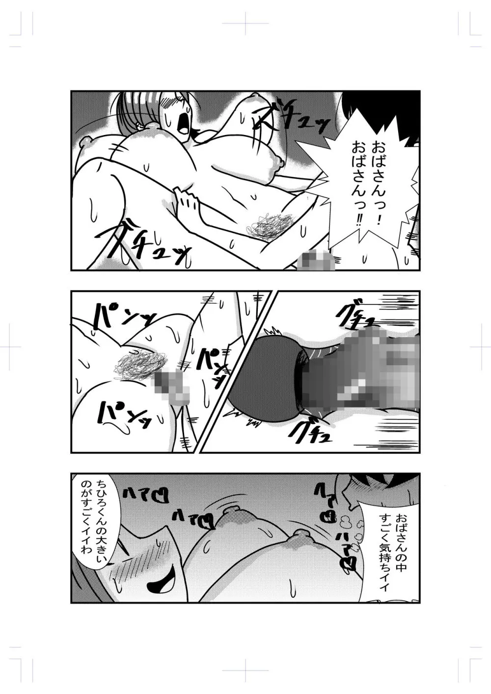 となりのおばさんに告白したらエッチできた Page.15