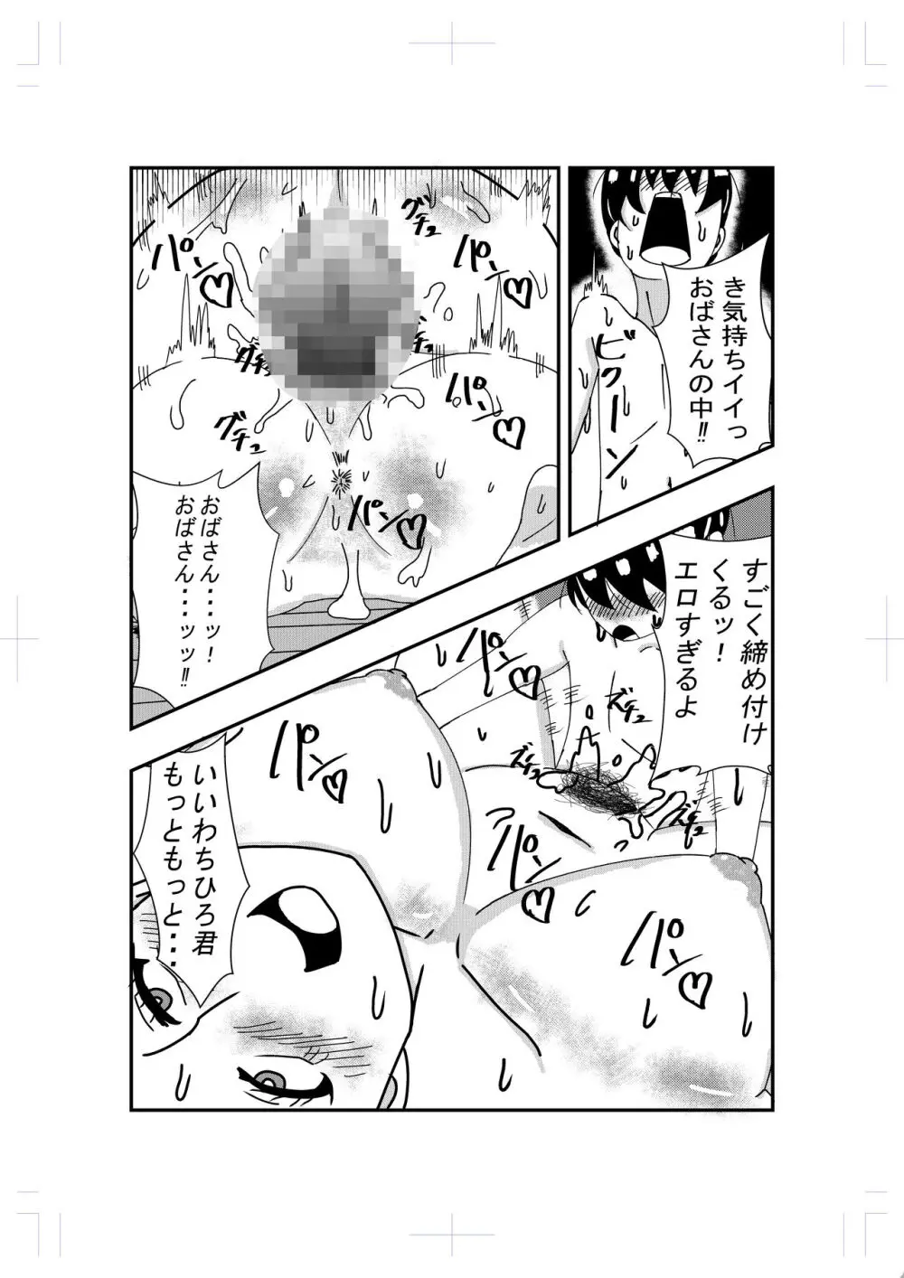 となりのおばさんに告白したらエッチできた Page.16