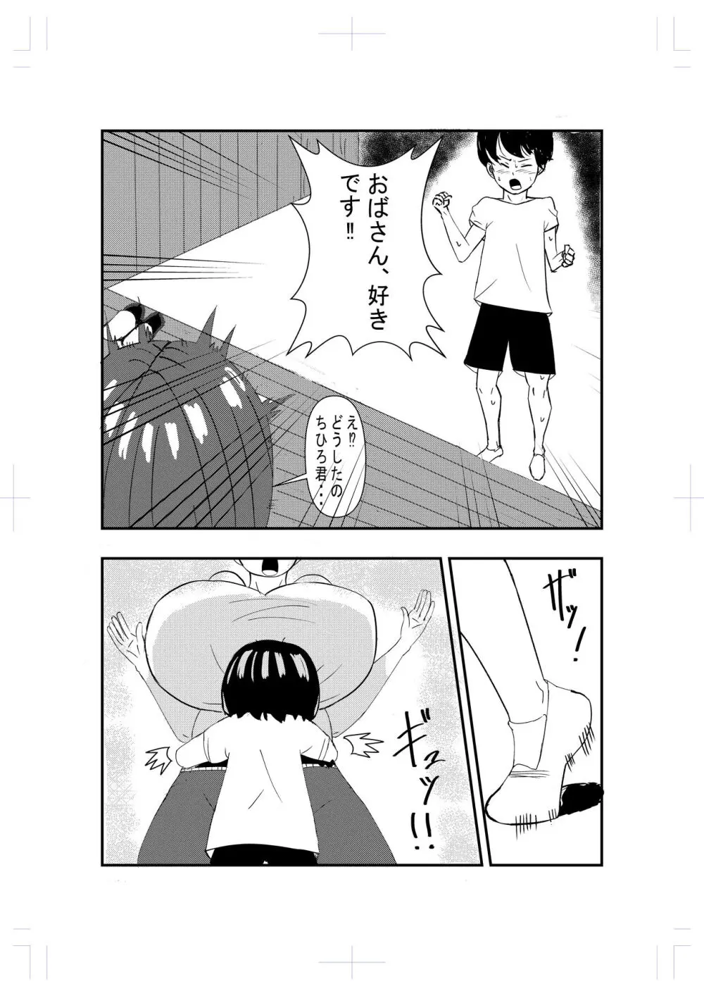 となりのおばさんに告白したらエッチできた Page.2