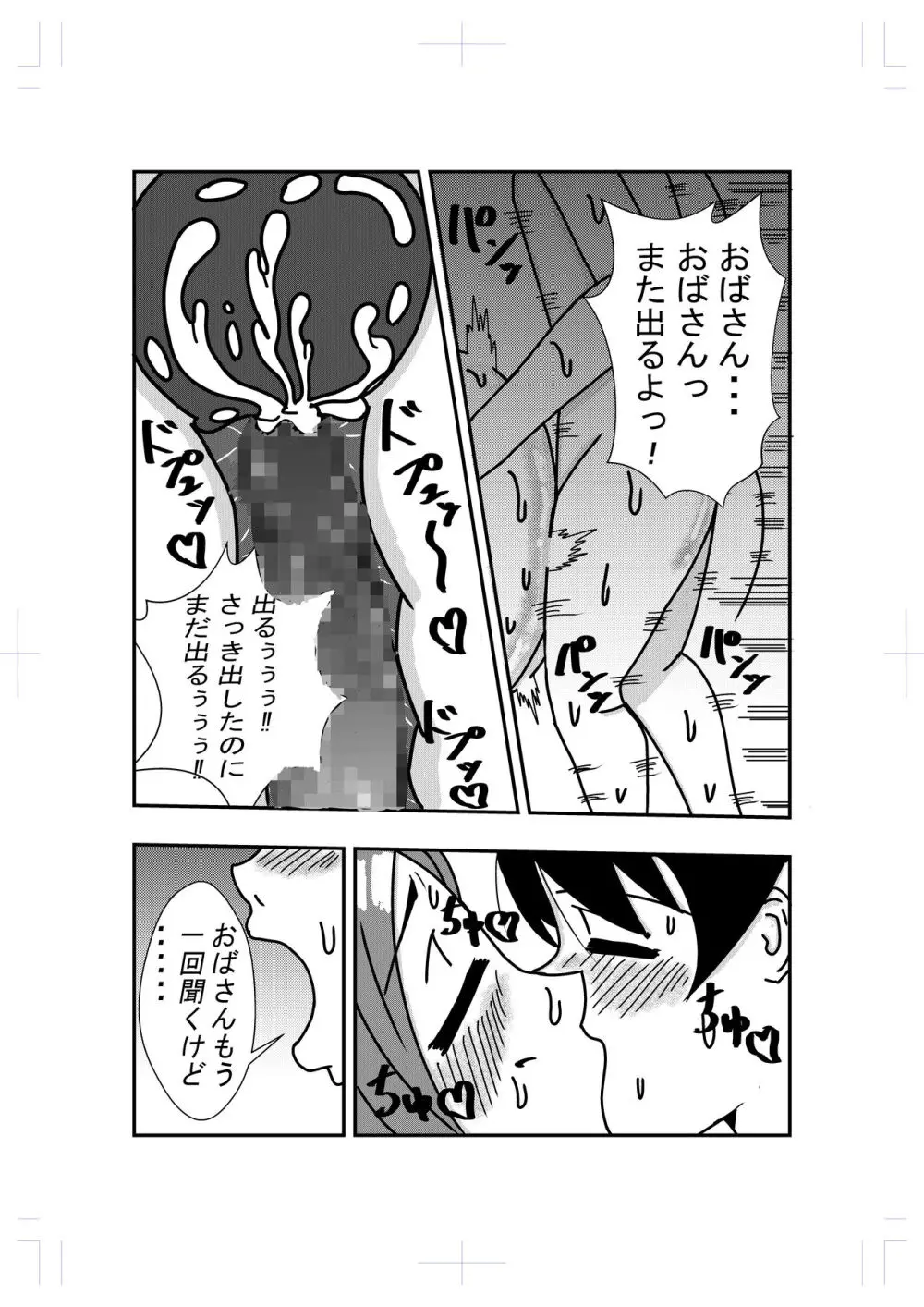 となりのおばさんに告白したらエッチできた Page.20