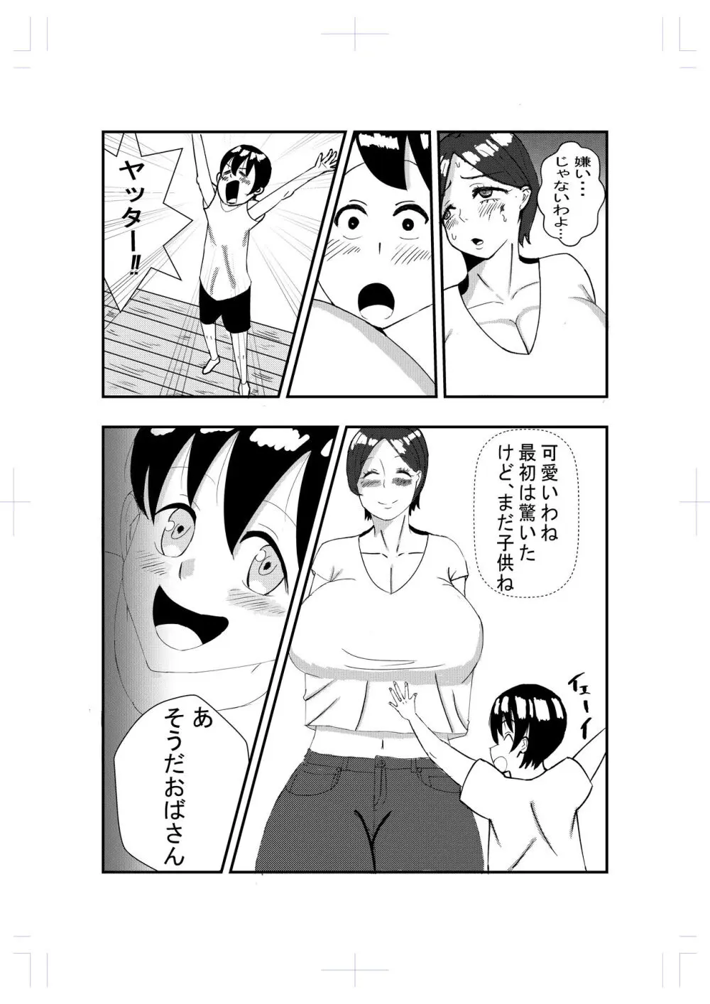 となりのおばさんに告白したらエッチできた Page.5