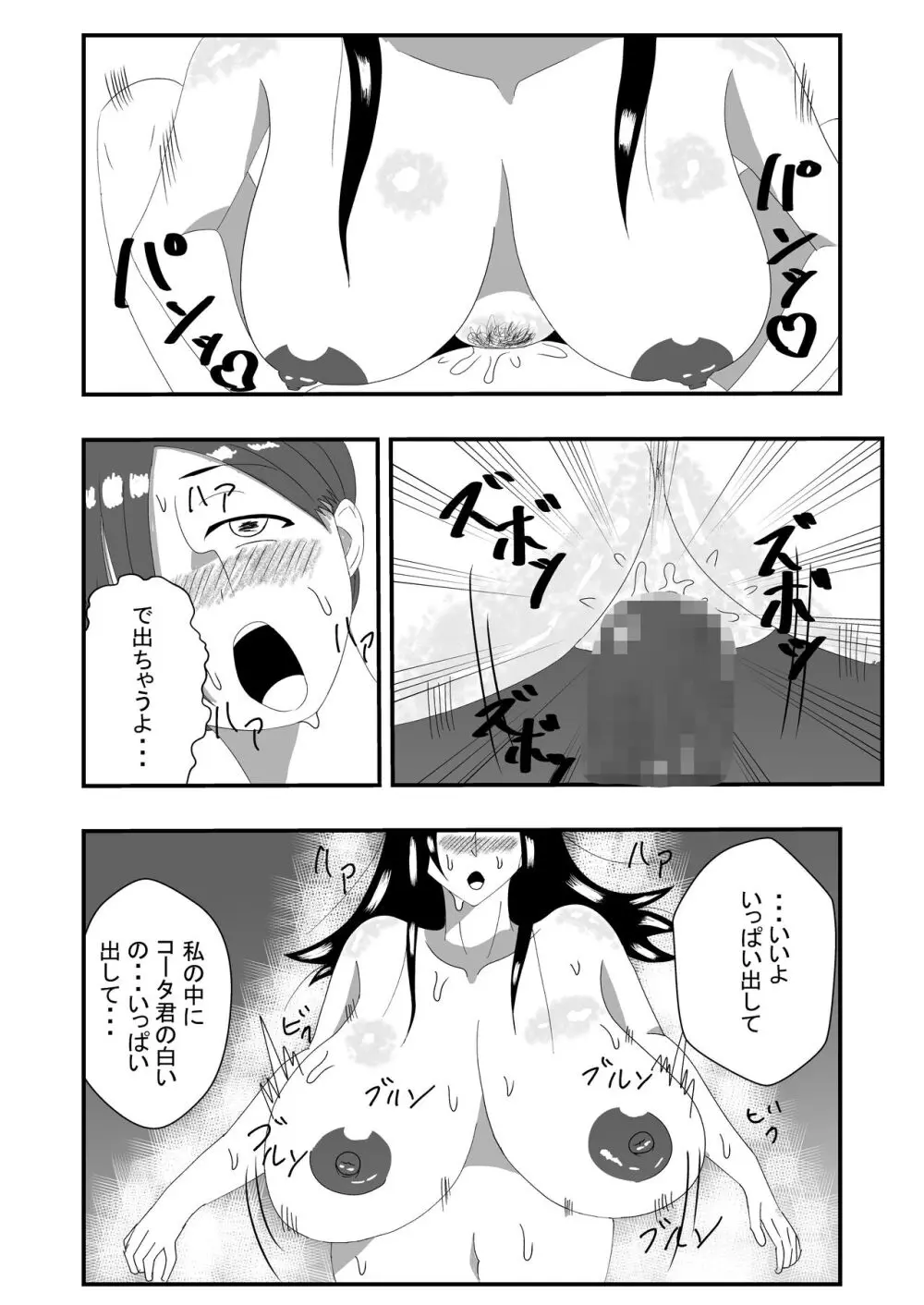 長身無口な女子生徒に告白したらエッチできた Page.19