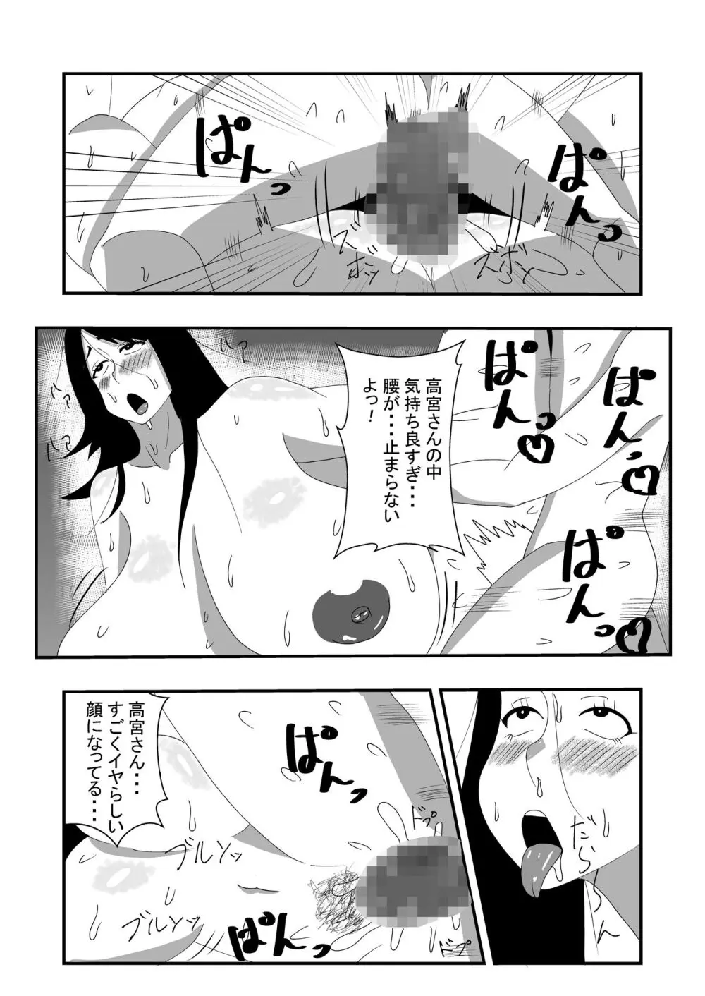 長身無口な女子生徒に告白したらエッチできた Page.22