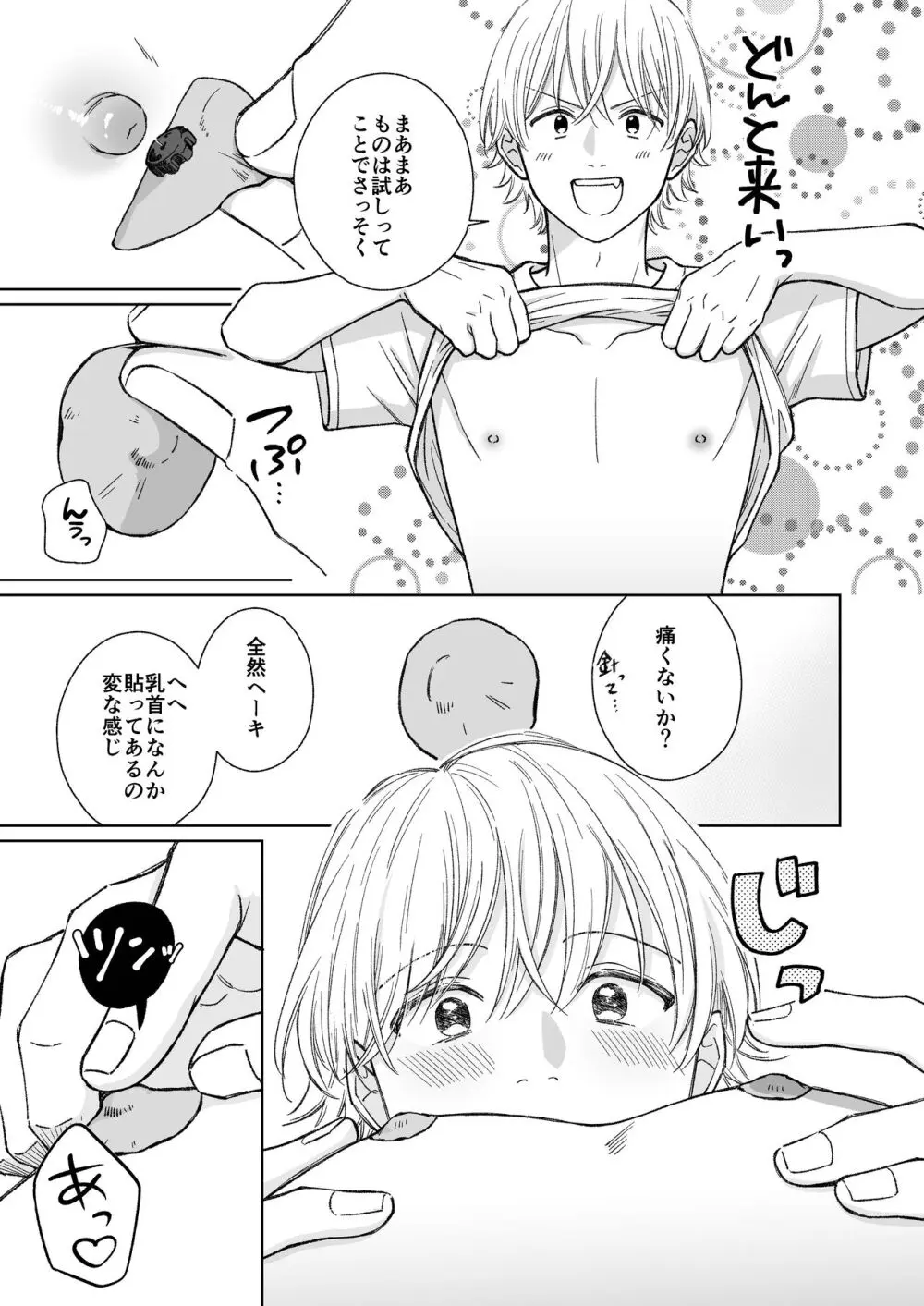 乳首のことちょっと蔑ろにしてたなって Page.14