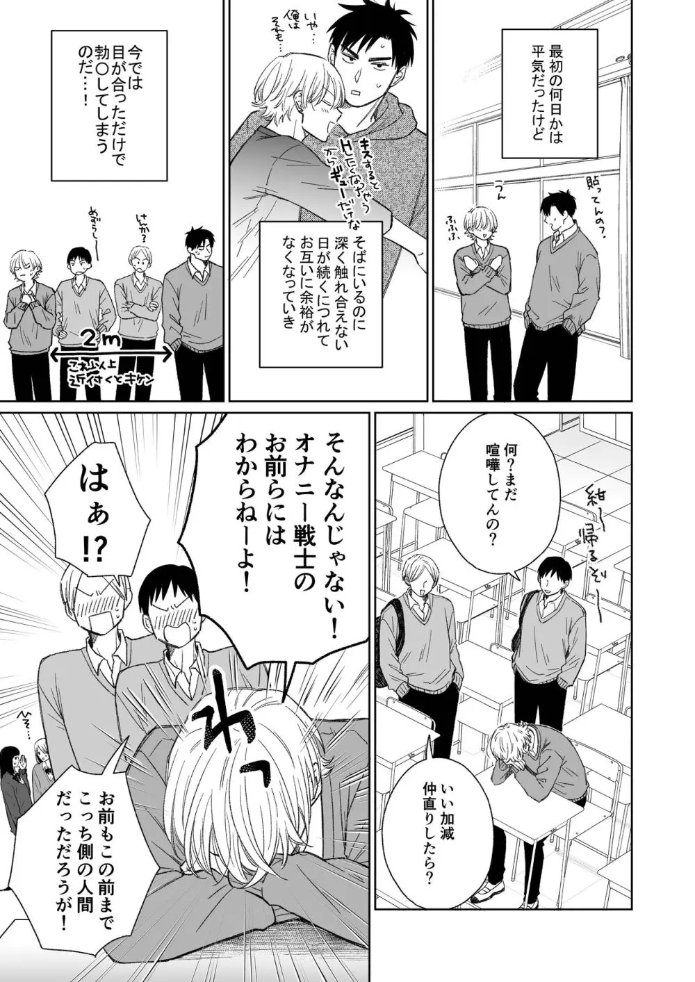 乳首のことちょっと蔑ろにしてたなって Page.18