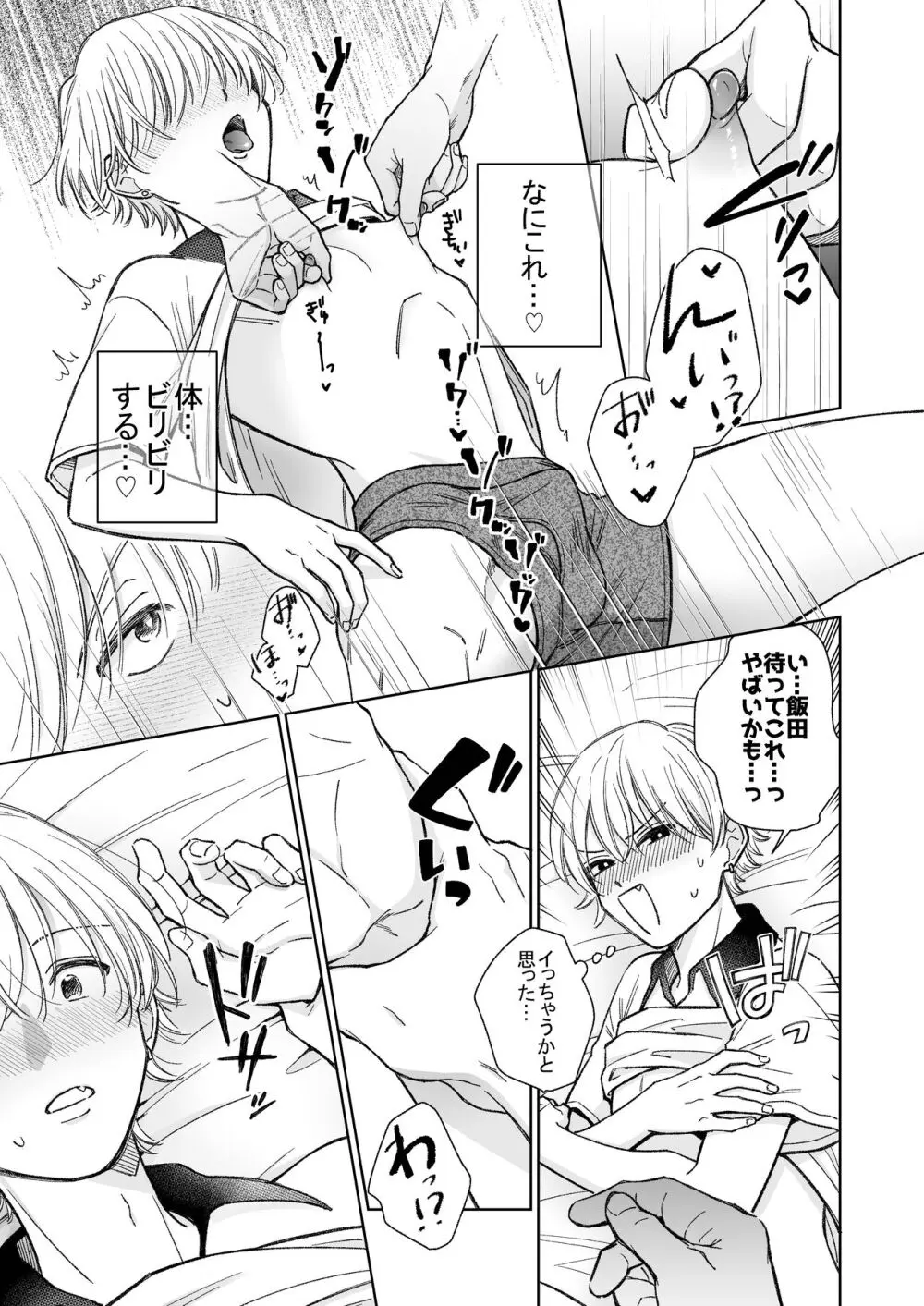 乳首のことちょっと蔑ろにしてたなって Page.24