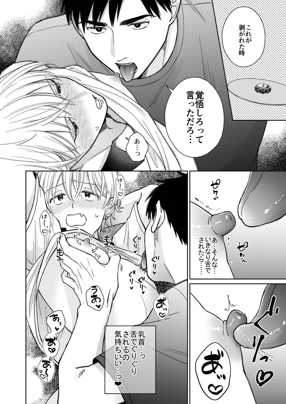 乳首のことちょっと蔑ろにしてたなって Page.25