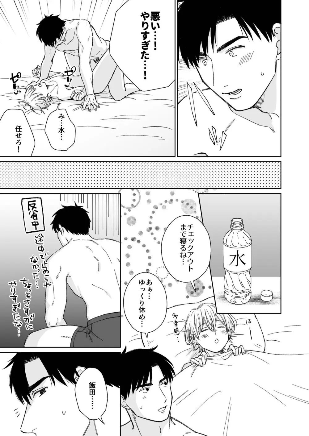 乳首のことちょっと蔑ろにしてたなって Page.38