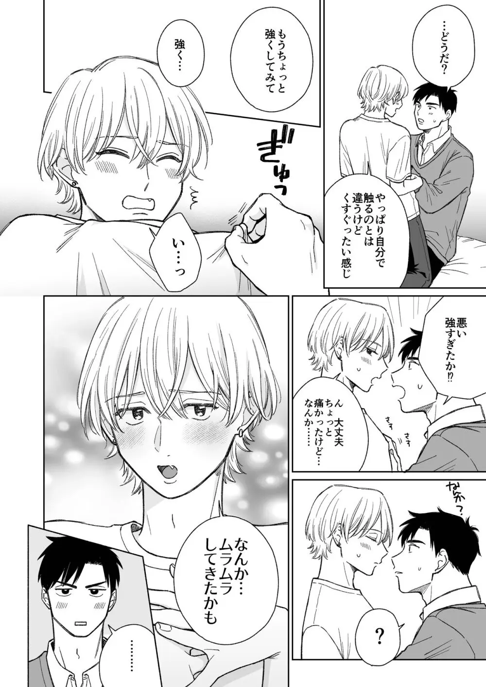 乳首のことちょっと蔑ろにしてたなって Page.7