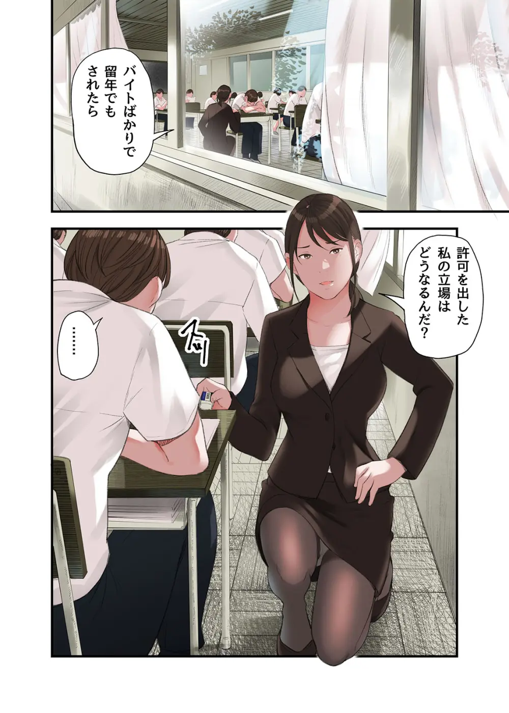 僕・・・女性用風俗でバイトしてまして・・・。第二話 Page.2