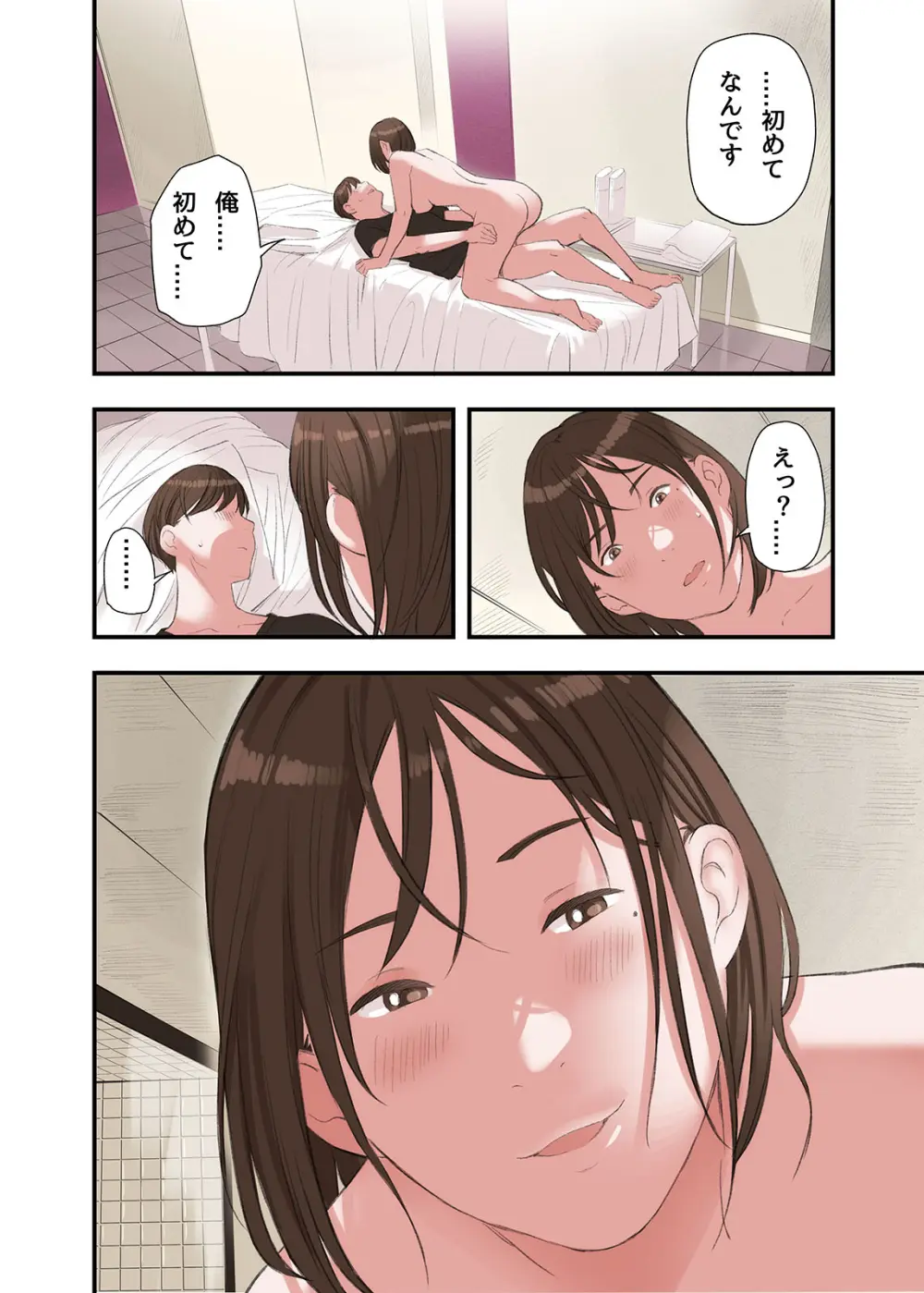 僕・・・女性用風俗でバイトしてまして・・・。第二話 Page.20