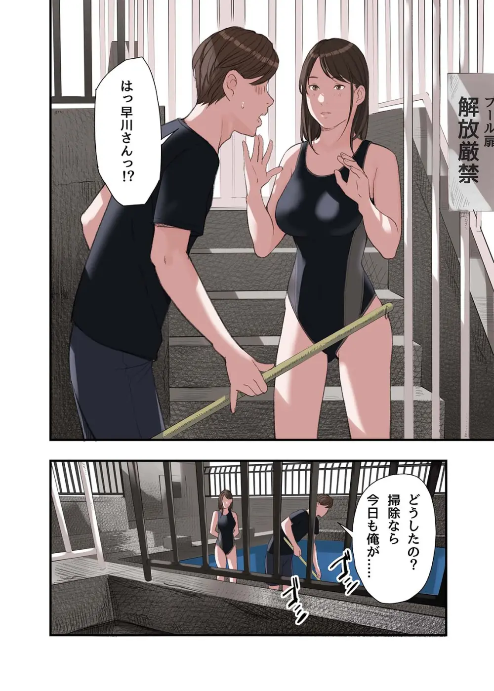 僕・・・女性用風俗でバイトしてまして・・・。第二話 Page.38