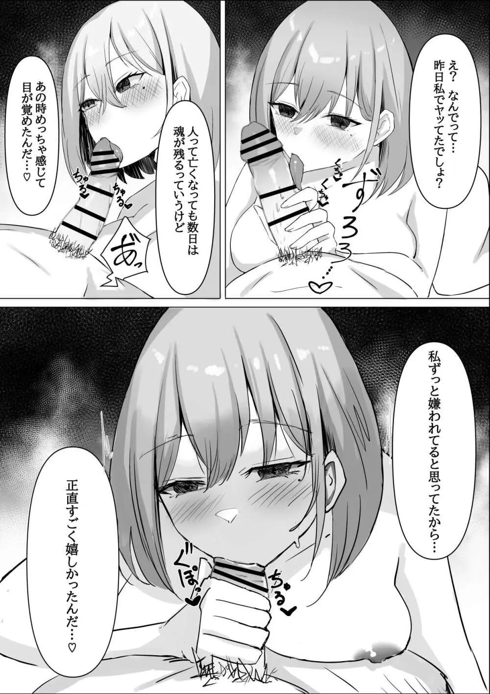 亡くなったはずの幼馴染と中だしっクスする話 Page.18