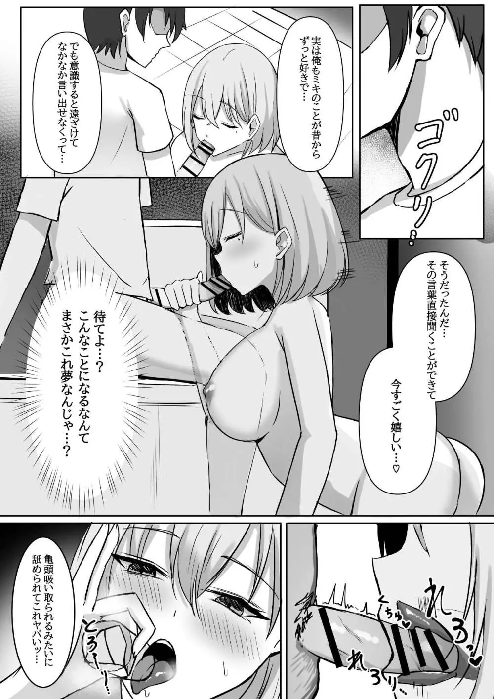 亡くなったはずの幼馴染と中だしっクスする話 Page.19