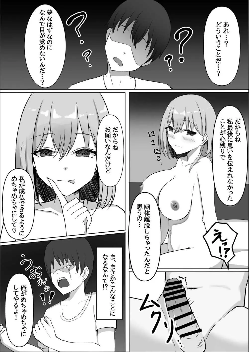 亡くなったはずの幼馴染と中だしっクスする話 Page.28