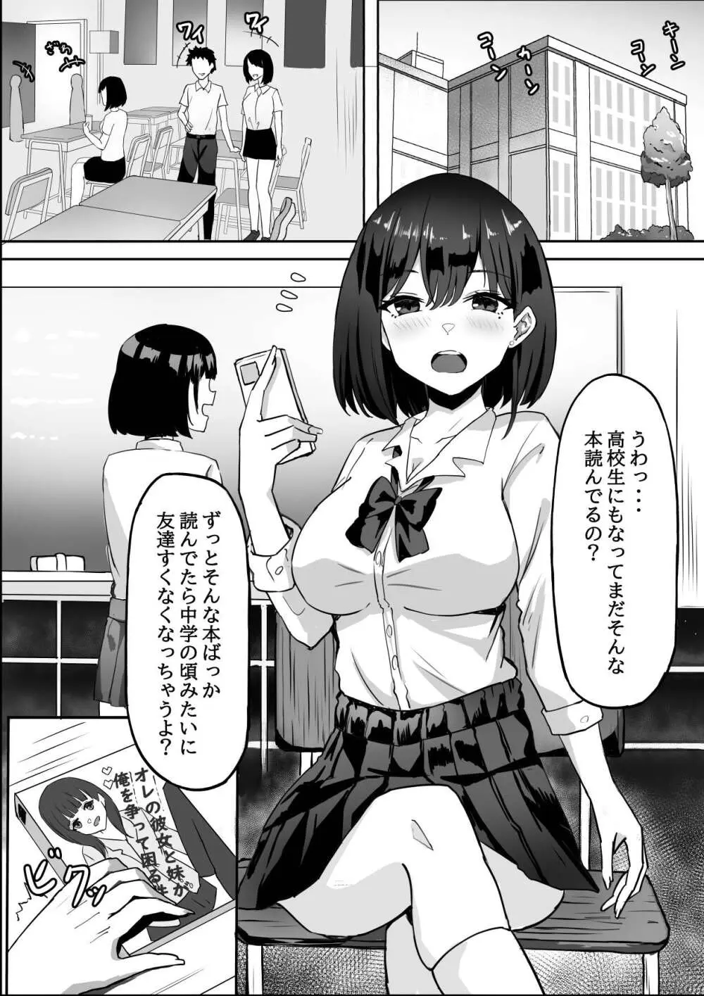 亡くなったはずの幼馴染と中だしっクスする話 Page.3