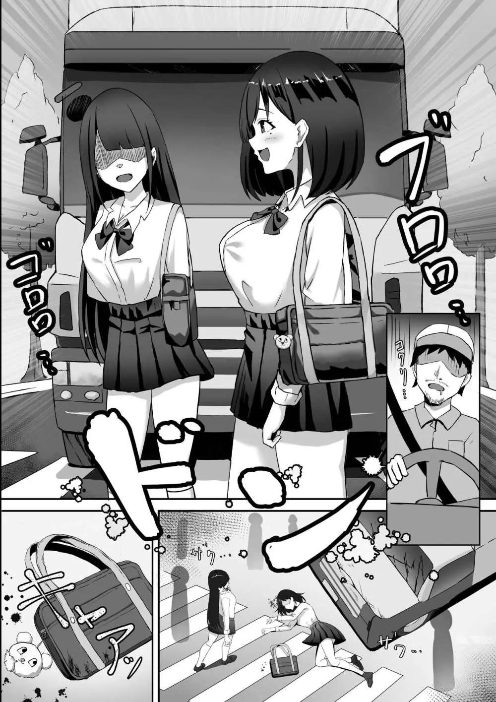 亡くなったはずの幼馴染と中だしっクスする話 Page.5