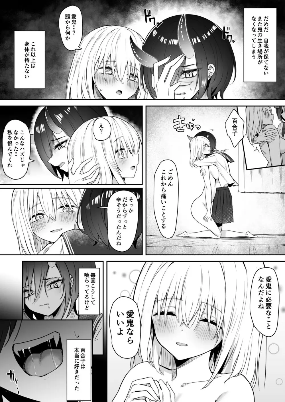 百合天使と愛ノ鬼 Page.13