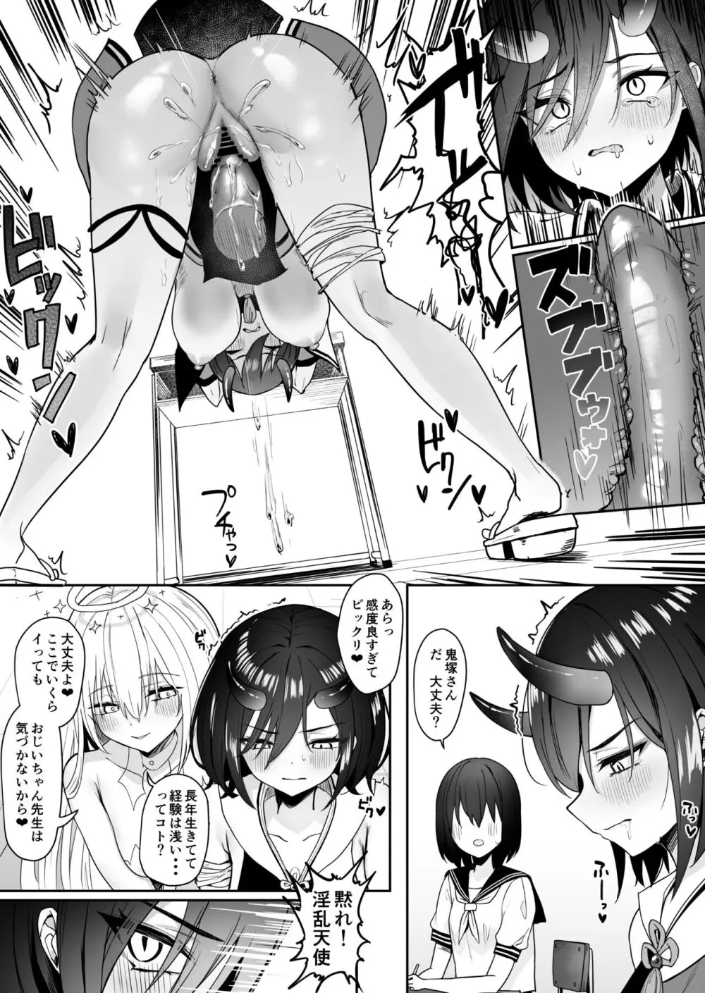 百合天使と愛ノ鬼 Page.18