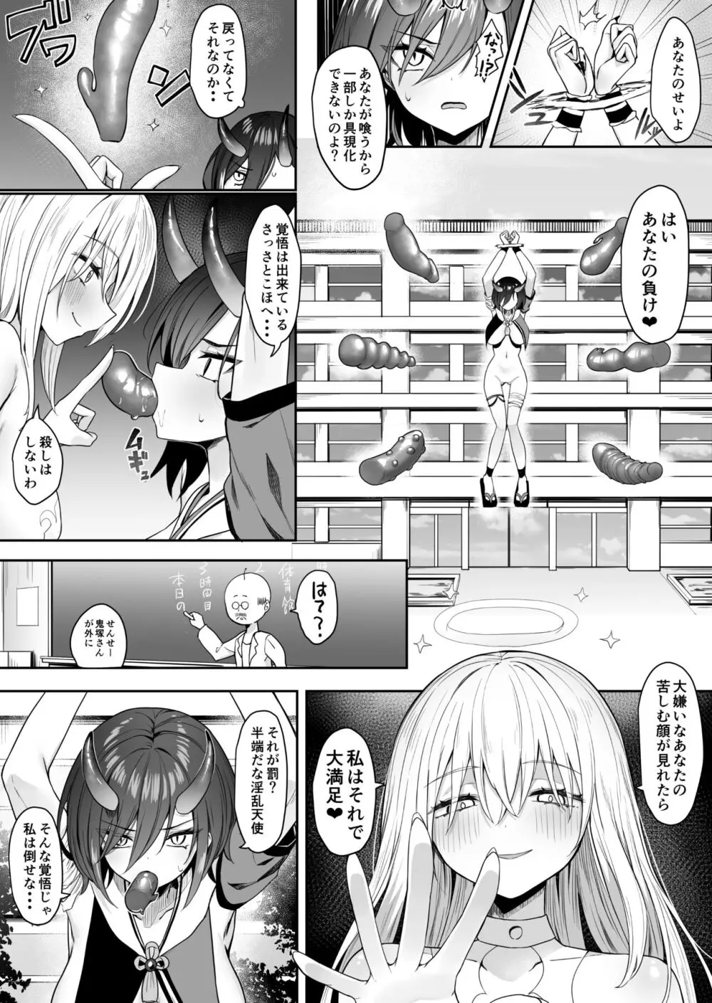 百合天使と愛ノ鬼 Page.20