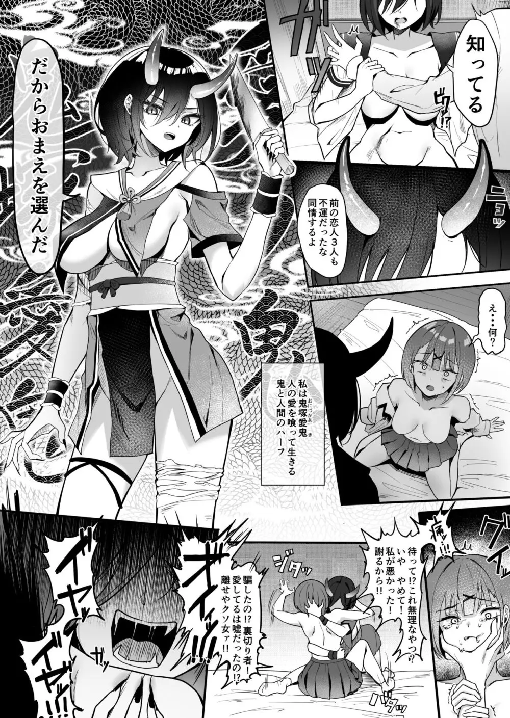 百合天使と愛ノ鬼 Page.4