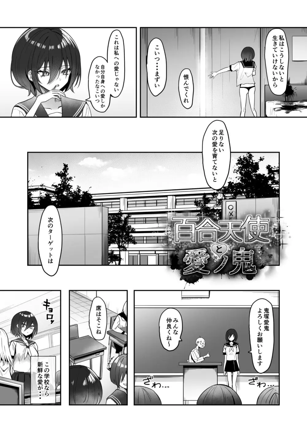 百合天使と愛ノ鬼 Page.5