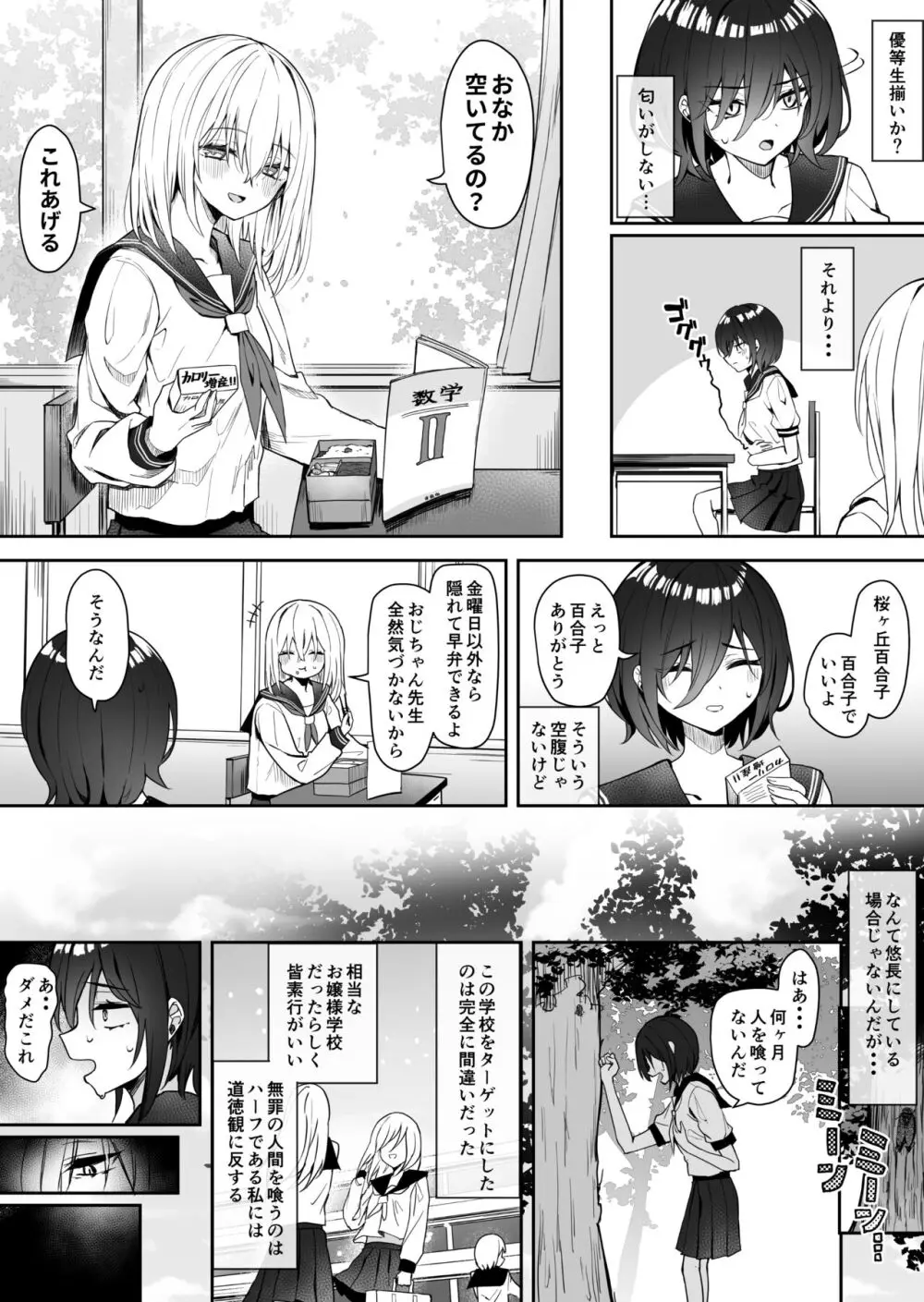 百合天使と愛ノ鬼 Page.6