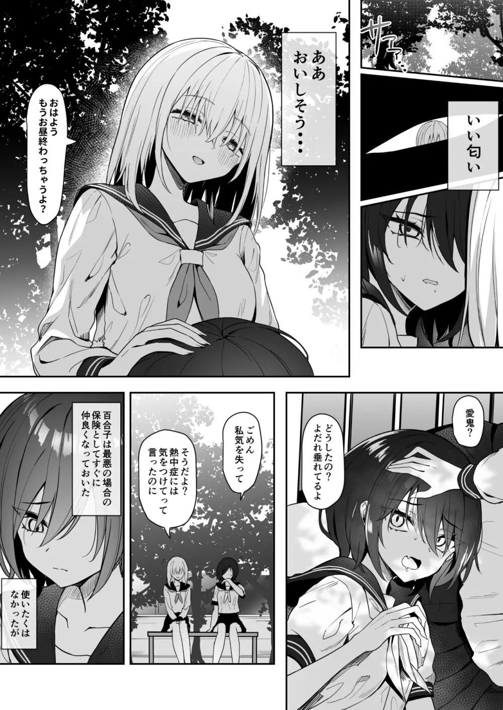 百合天使と愛ノ鬼 Page.7