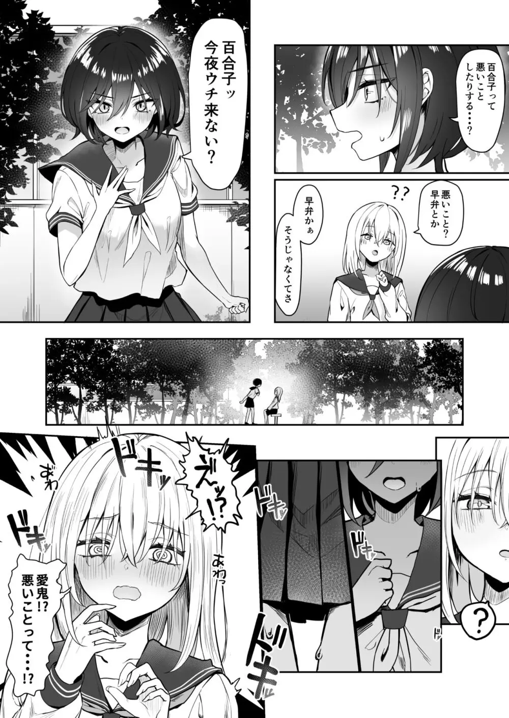 百合天使と愛ノ鬼 Page.8