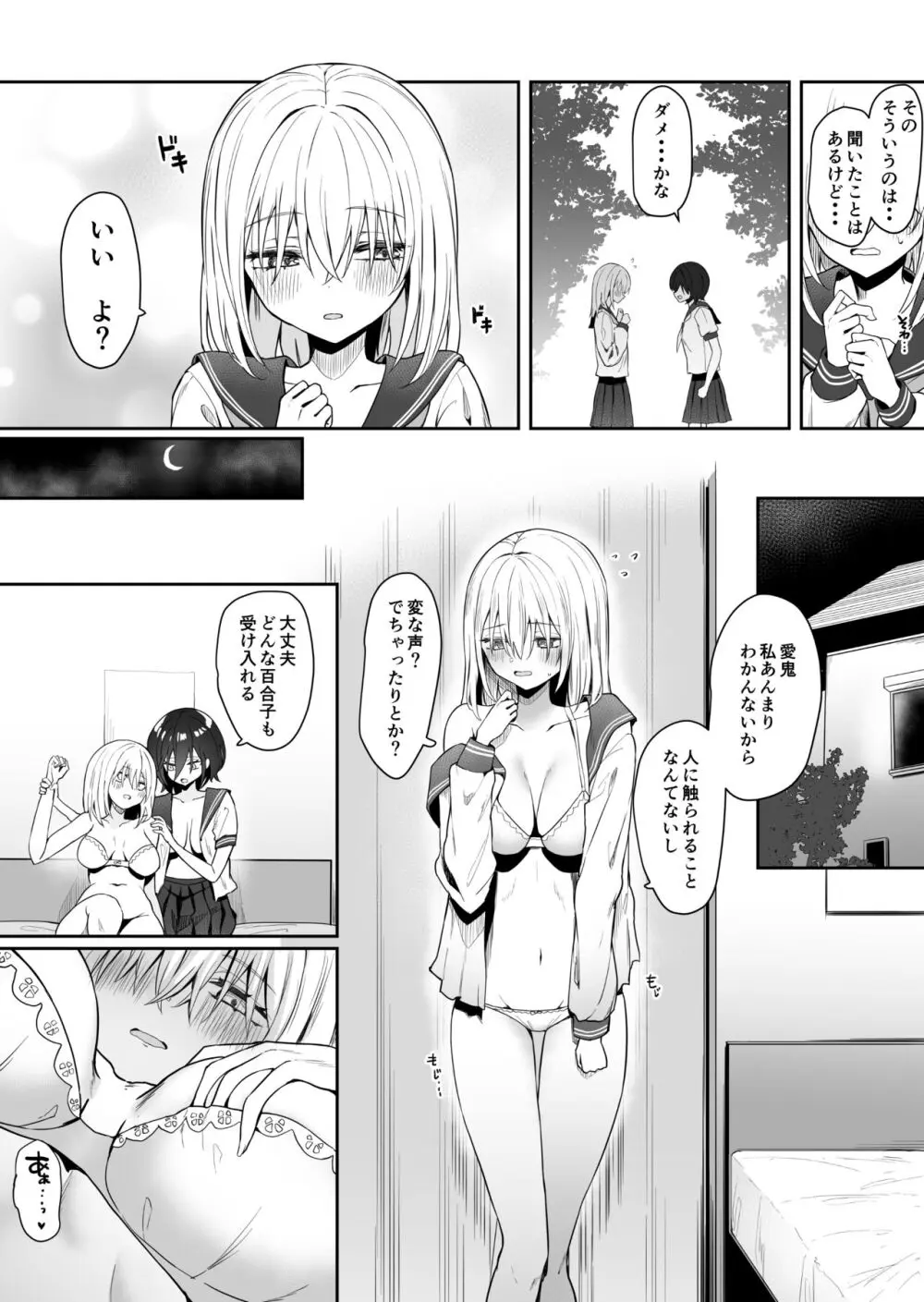 百合天使と愛ノ鬼 Page.9